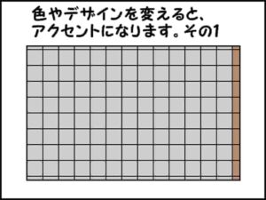 タイルカーペットの色を変えるとアクセントになる（短い辺の場合）