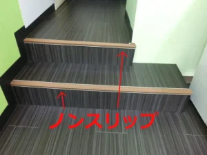階段にノンスリップを取付けた様子