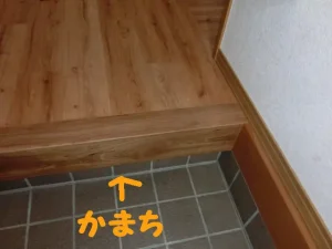 かまちの場所は玄関と室内の境にある