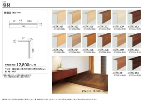 かまちのバリエーション
