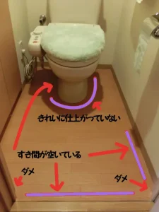 トイレの仕上がりが悪いことが分かる様子