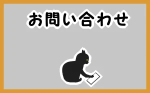 お問い合わせはメールで２４時間受け付けます（イラスト）
