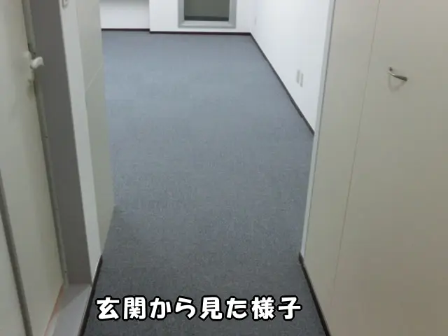 玄関から見た、タイルカーペット施工後の部屋