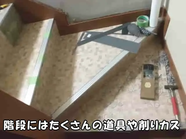 階段にはお客さんが使った、たくさんの道具や削りカスがありました