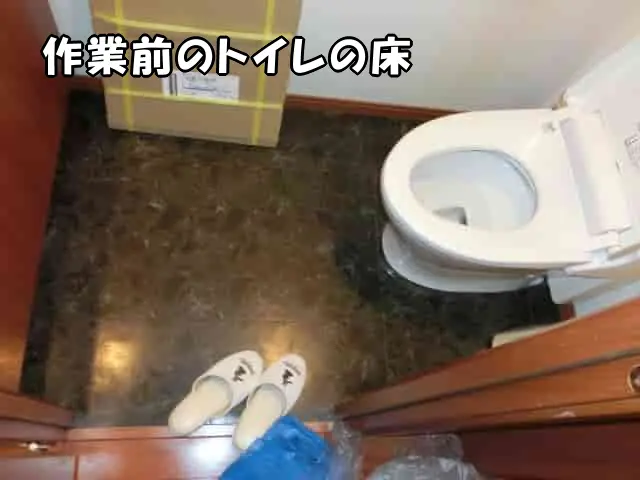 作業前の黒い塩ビタイルが貼ってあるトイレの床