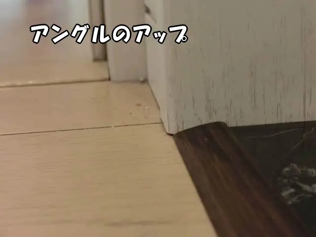 アングルは引っかかりを少なくするための傾斜がある